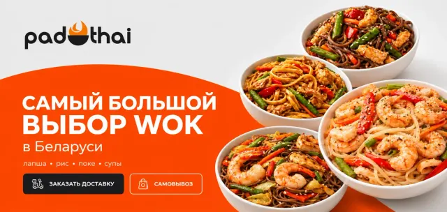 BookNoFees: Pad Thai, Minsk
